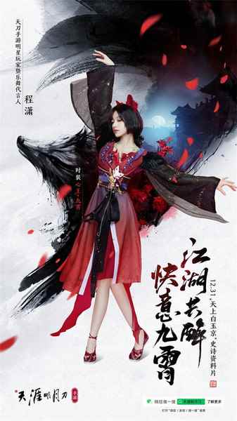 《天涯明月刀手游》12月31日全平台新门派公测!_天涯明月刀手游什么时候开服