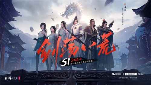 《天涯明月刀手游》12月31日全平台新门派公测!_天涯明月刀手游什么时候开服