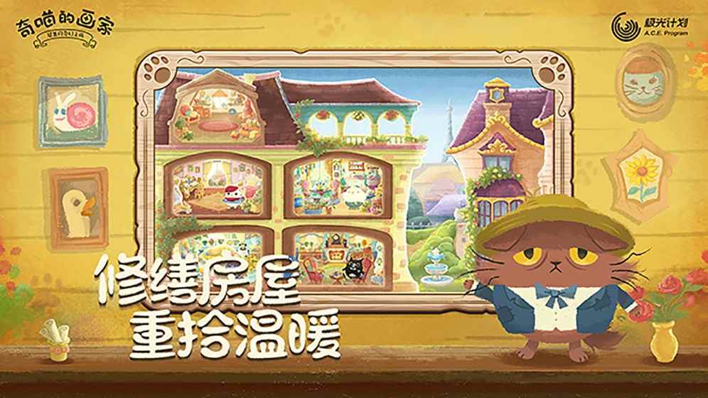 奇喵的画家相关截图预览