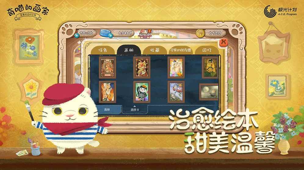 奇喵的画家相关截图预览