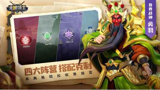 英雄集结_光明大陆领主刷新