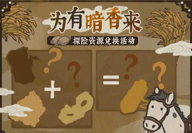 《江南百景图》为有暗香来活动怎么玩_江南百景图官方