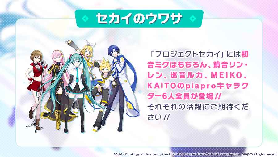 V家手游《Project Sekai》最新情报即将公布！