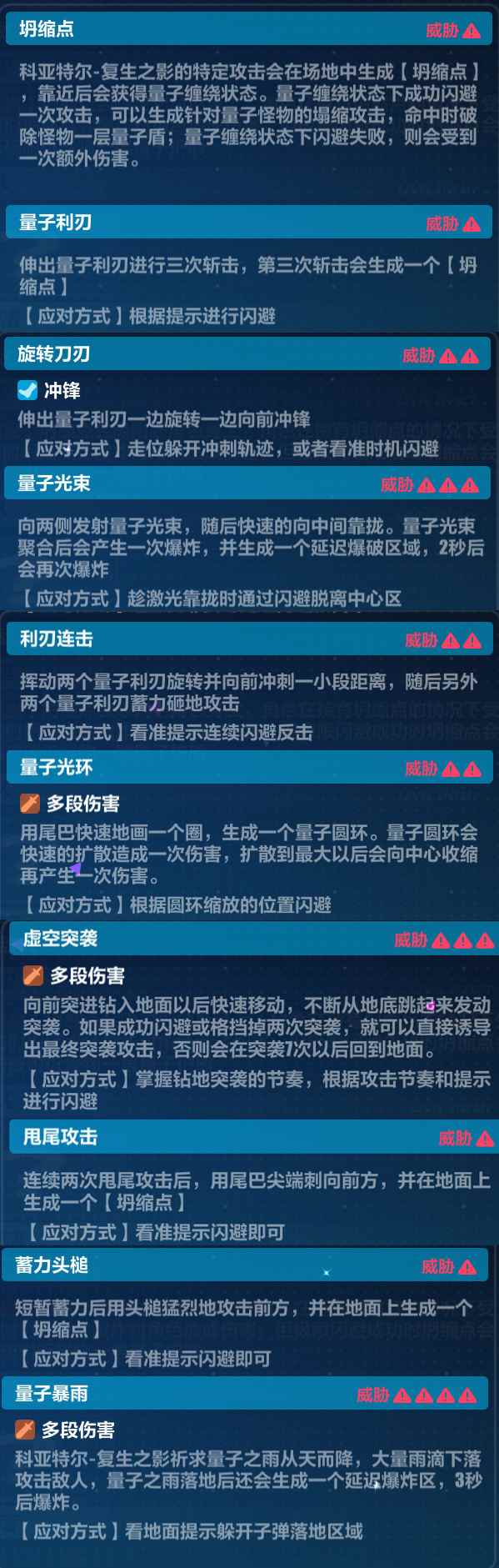 崩坏3科亚特尔-复生之影介绍