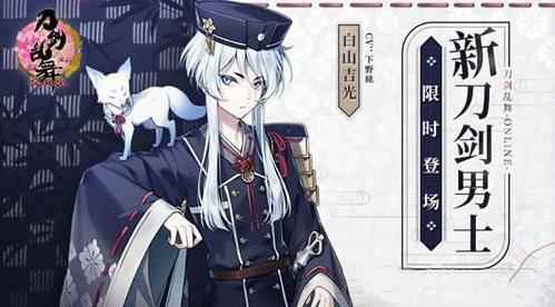 《刀剑乱舞》白山吉光锻刀公式详解