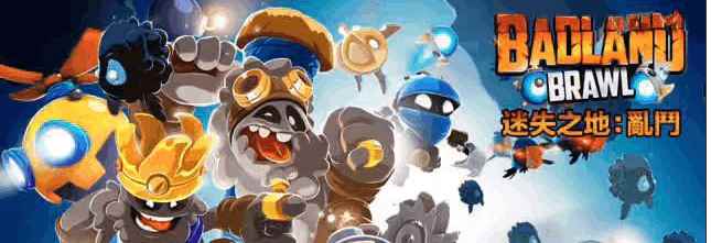 《迷失之地》10月22日开启删档测试_荒野乱斗国际服下载