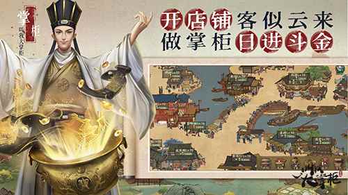 汴梁新年致富经_大掌柜怎么样