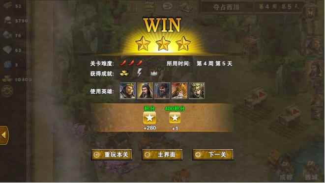 策马三国志夺取西川三星攻略_策马三国志三国逐鹿