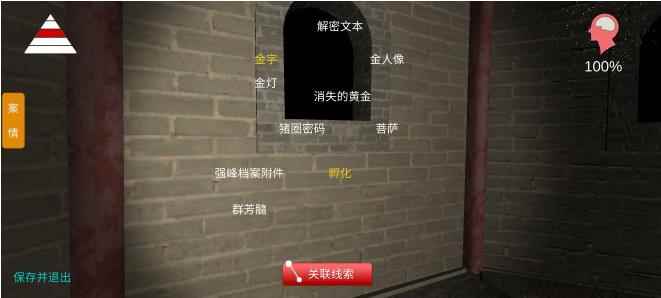 宋明朝——100%线索攻略