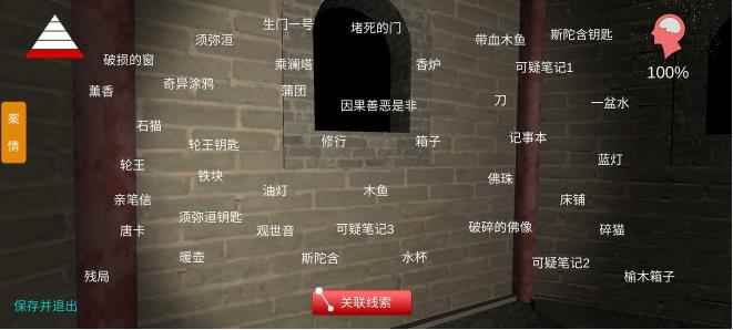 宋明朝——100%线索攻略