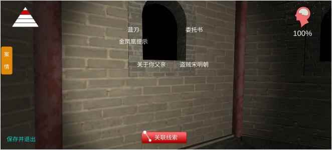 宋明朝——100%线索攻略