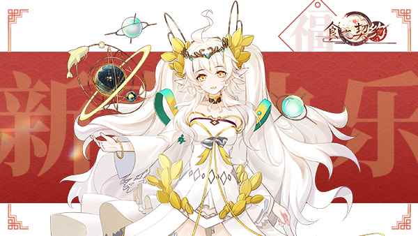 岁月添新迎神州祝典《食之契约》共贺盛世华年_神州网