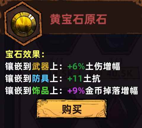 不一样传说宝石符文增益介绍