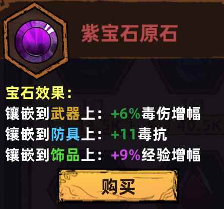 不一样传说宝石符文增益介绍