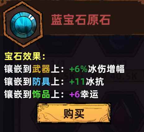 不一样传说宝石符文增益介绍