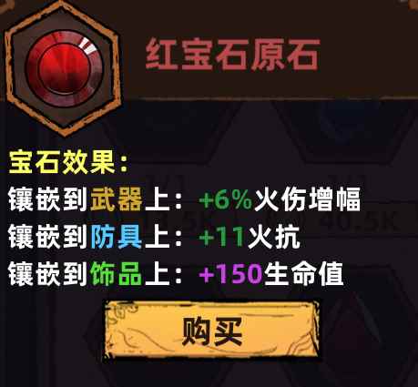 不一样传说宝石符文增益介绍