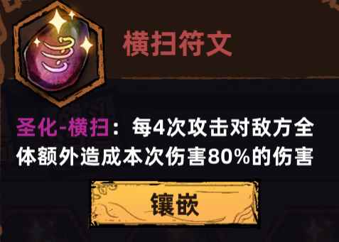 不一样传说宝石符文增益介绍