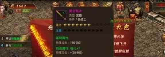 传奇霸业手游首充礼包有什么 首充合不合算