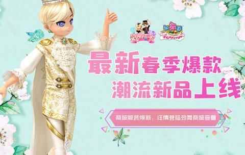 《劲舞团》4月版本上线 往后余生不负相思