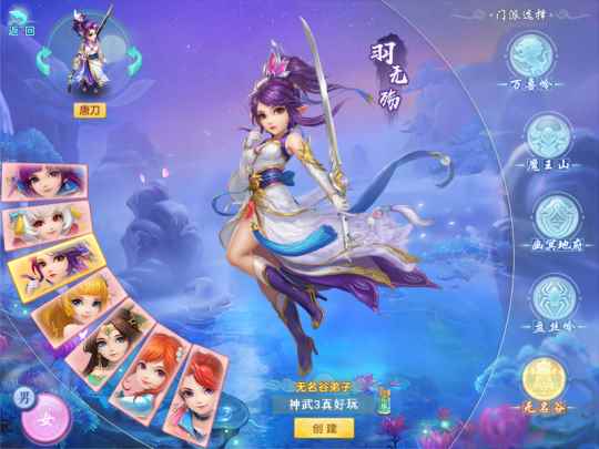 《神武3》加强之后的无名谷_神武4门派加强