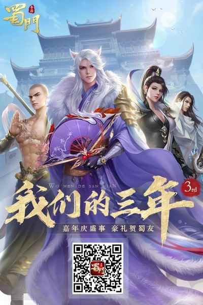 迎新送故江湖游《蜀门手游》2020回顾特辑_热血江湖手游