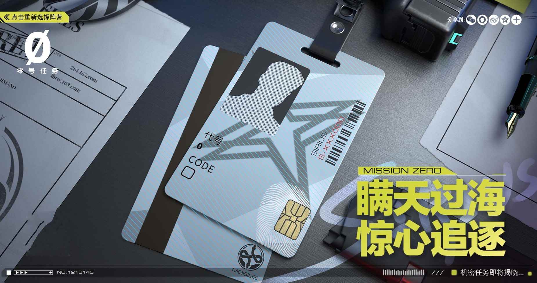 正面突破或是秘密潜入《零号任务》悬念站暗藏玄机?_秘密潜入3