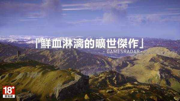 《刺客信条:英灵殿》中配媒体评价宣传片公布