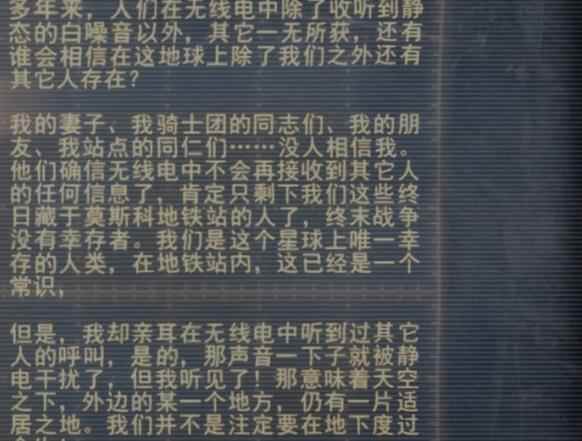 通关流程_地铁离去第一关怎么走