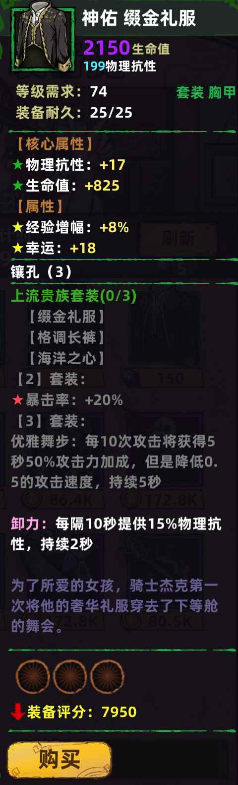 不一样传说套装详细介绍