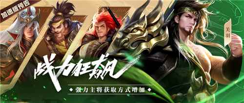 福利加码_少年三国志第一战力