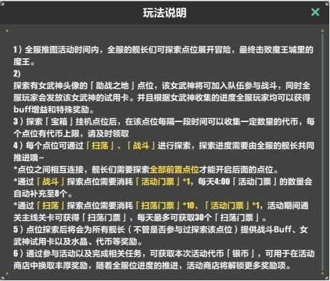 崩坏3崩坏冒险谭主题活动玩法