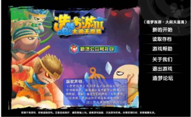 造梦西游3，大闹天庭的师徒四人行，你们都通关了吗？