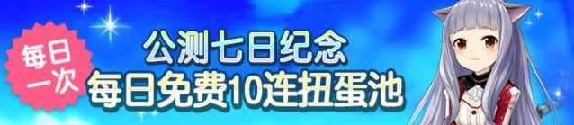 妃十三学园：与“请问你要来点兔子吗”联动开启