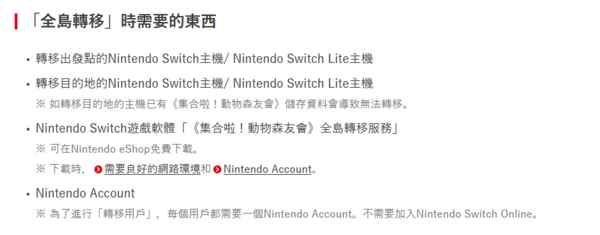 《集合啦！动物森友会》“存档转移”官方使用指南