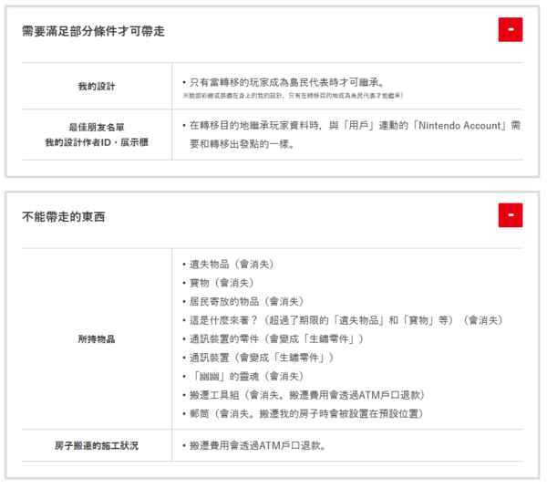 《集合啦！动物森友会》“存档转移”官方使用指南