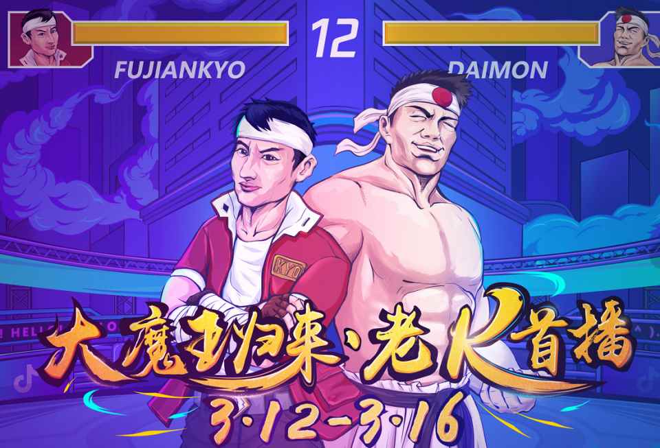 4年垄断拳皇97冠军，老K强势回归，一人将大门五郎推上神坛