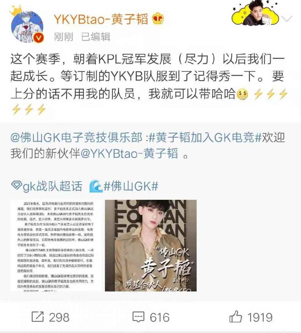 黄子韬加入KPL当老板_怎么样才能当老板