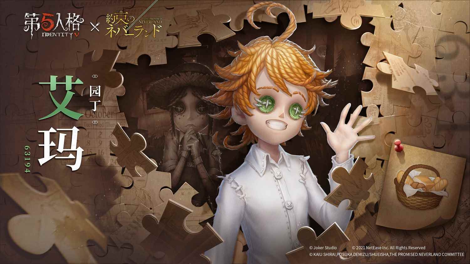 一起逃走吧《第五人格》×《约定的梦幻岛》联动正式开启