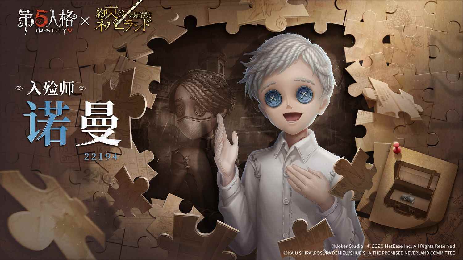 一起逃走吧《第五人格》×《约定的梦幻岛》联动正式开启