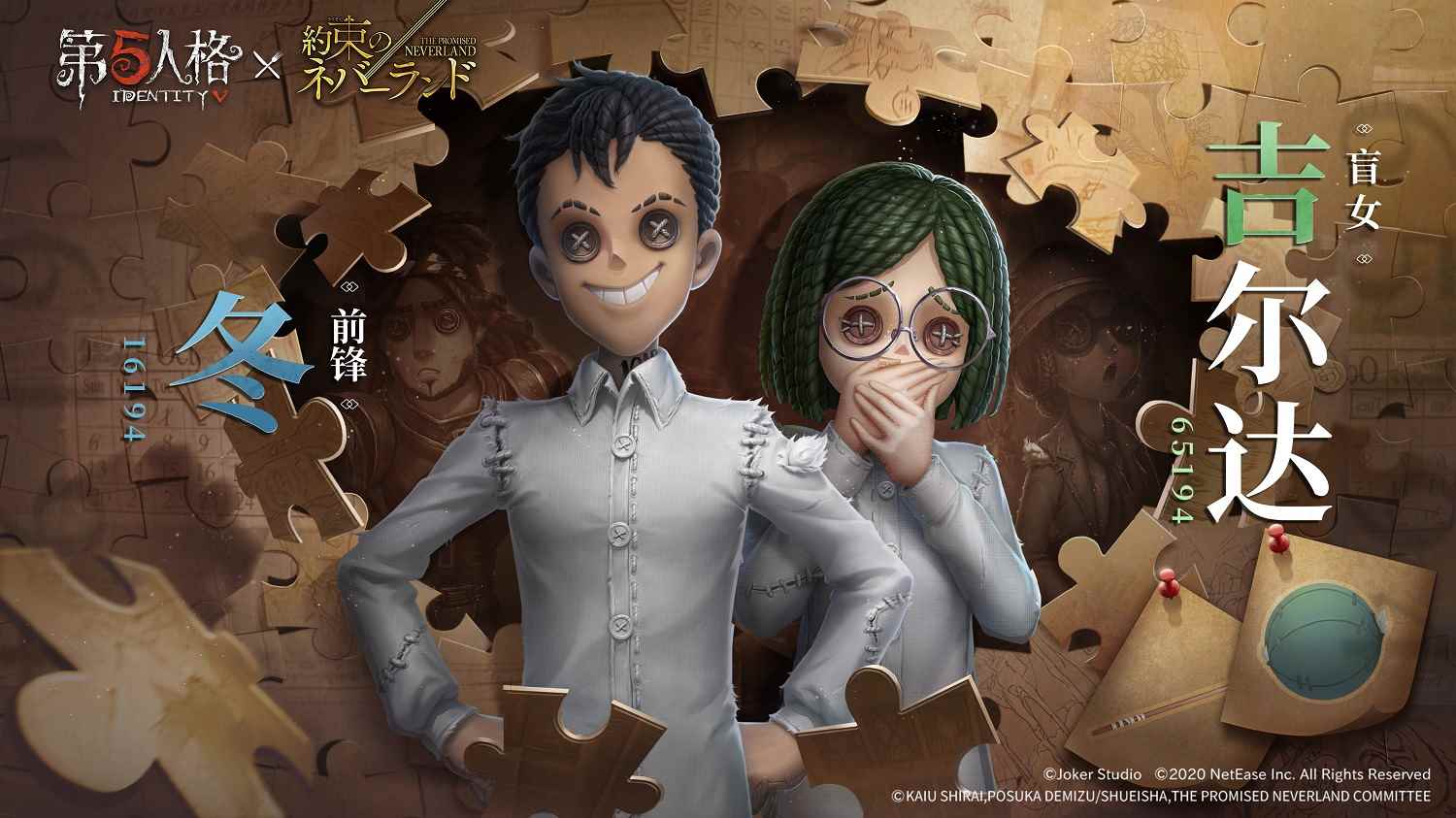 一起逃走吧《第五人格》×《约定的梦幻岛》联动正式开启