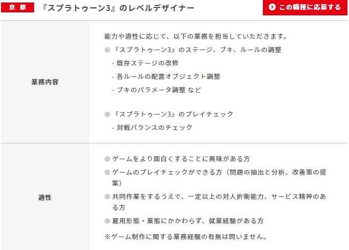 任天堂招聘《斯普拉遁3》设计师 不限工作经验