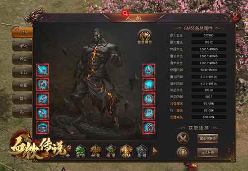 稀有装备37《血饮传说》GM套装揭秘