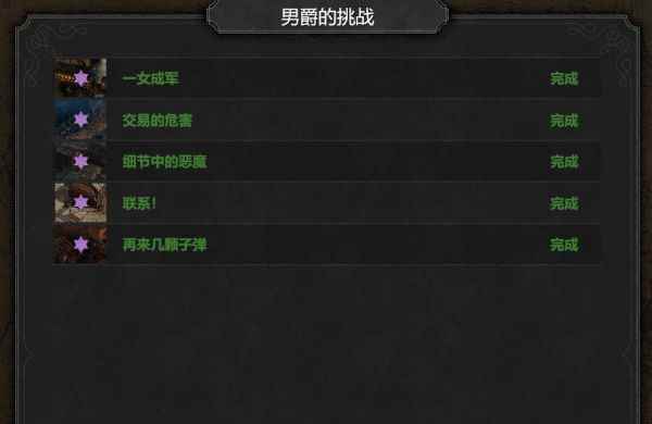 《赏金奇兵3》全徽章及男爵挑战达成方法一览_赏金奇兵2玩不了