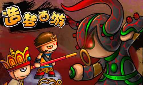 4399最优秀的小游戏造梦西游3_造梦西游3怎么玩