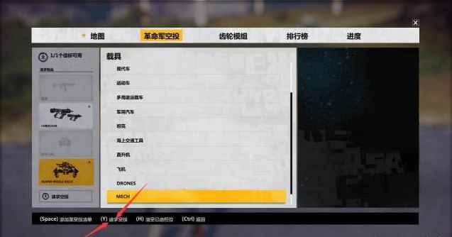 正当防卫3：如何召唤革命军空投物品？