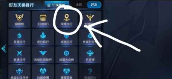 王者荣耀如何查看英雄荣耀战力排行