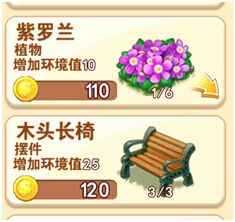 《如果爱》装饰环境系统介绍