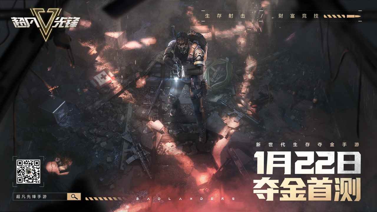 网易生存夺金手游《超凡先锋》曝光_卡牌手游