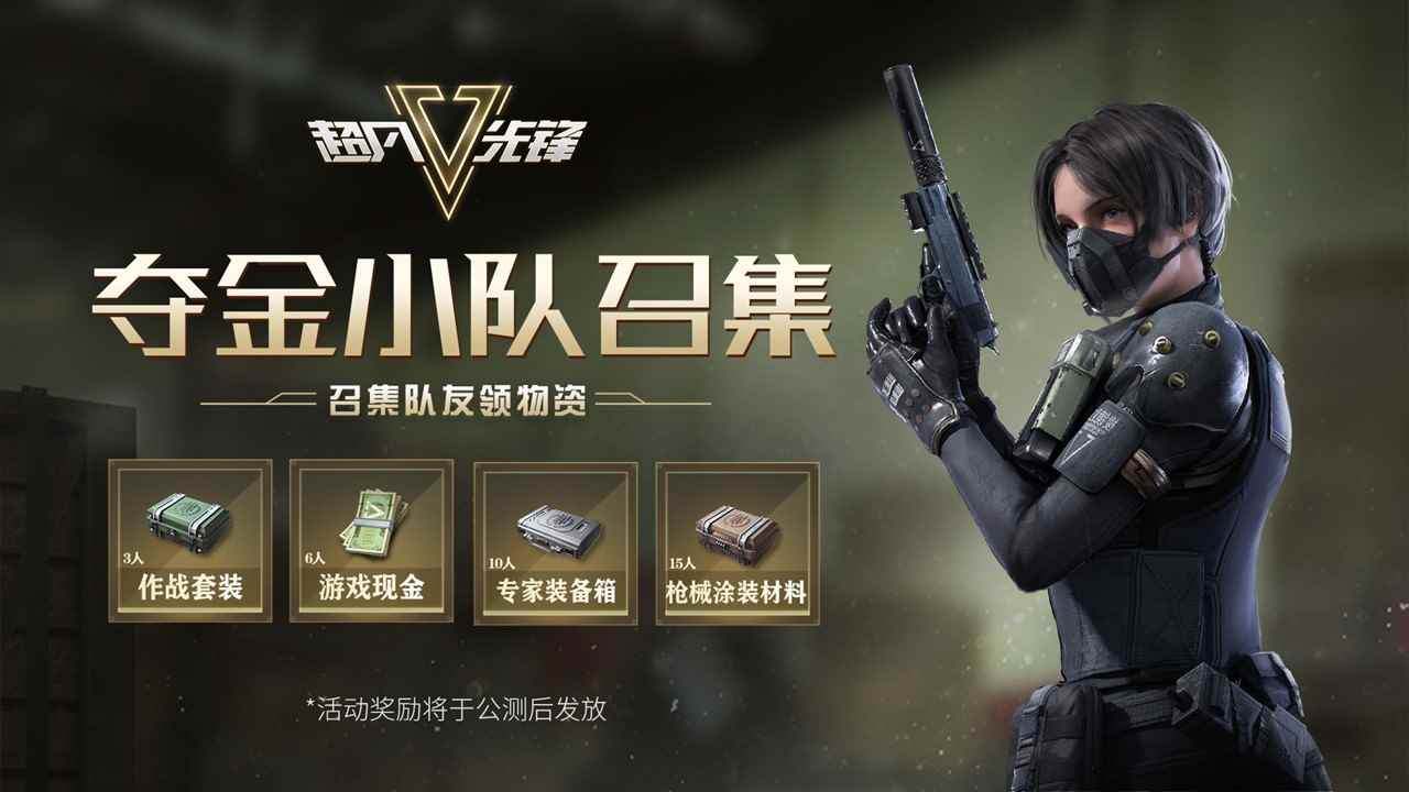 网易生存夺金手游《超凡先锋》曝光_卡牌手游