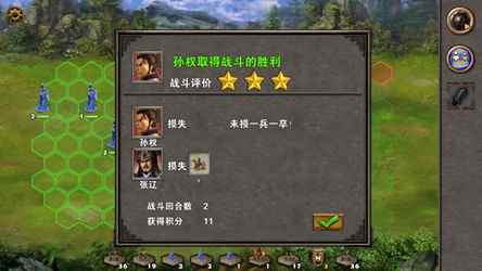 策马三国志东吴异传第二章攻略